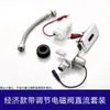 Descargador Automático Integrado para Inodoro Urinario Sensor Infrarrojo Válvula Solenoide AC/DC Accesorios