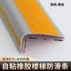 Tiras Antideslizantes para Escaleras, Tiras Antideslizantes Autoadhesivas para Peldaños, Tiras Anticolisión, Protectores de Esquina para Peldaños en Forma de L para Uso Comercial y Doméstico, Bordes Exteriores