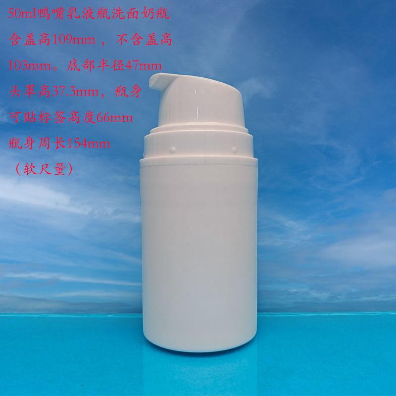 50ML鸭嘴乳液瓶005(800) B