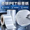 Papel de Etiqueta PET Plateado de Fábrica Plateado Mate Etiquetas de Código de Barras Adhesivas Impermeables Resistentes al Aceite Resistentes a Altas y Bajas Temperaturas Se Pueden Imprimir