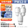 Conector rápido de tubo de aire Zhuoji reductor de tres vías enchufe rápido PEG tipo Y accesorios para línea de aire PW 4/6/8/10 mm