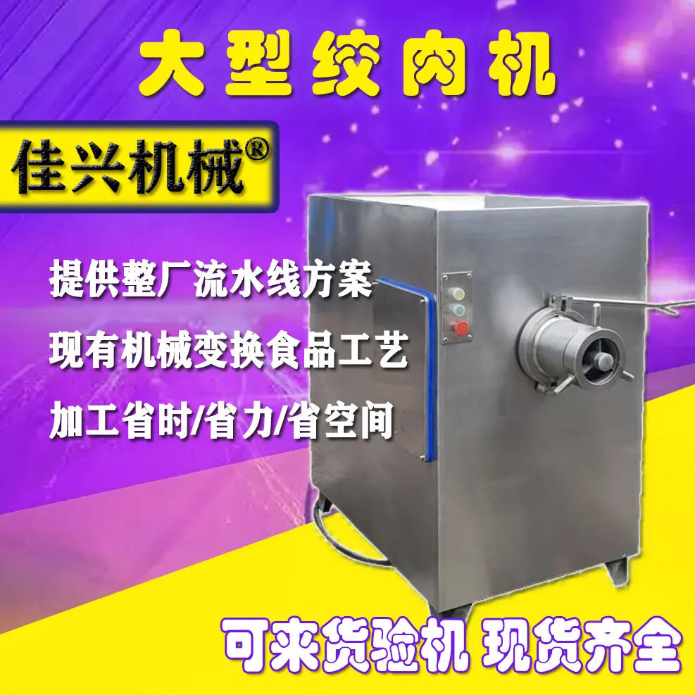 大型绞肉机.jpg