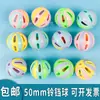 Bola Campana de 50 mm Cielo Colorido Caramelo Consola de Juegos Regalo 5 cm Gashapon Juguete para Niños Bola Hueca Colorida