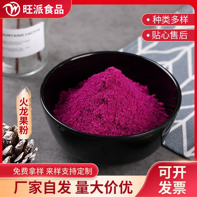 火龙果粉.jpg