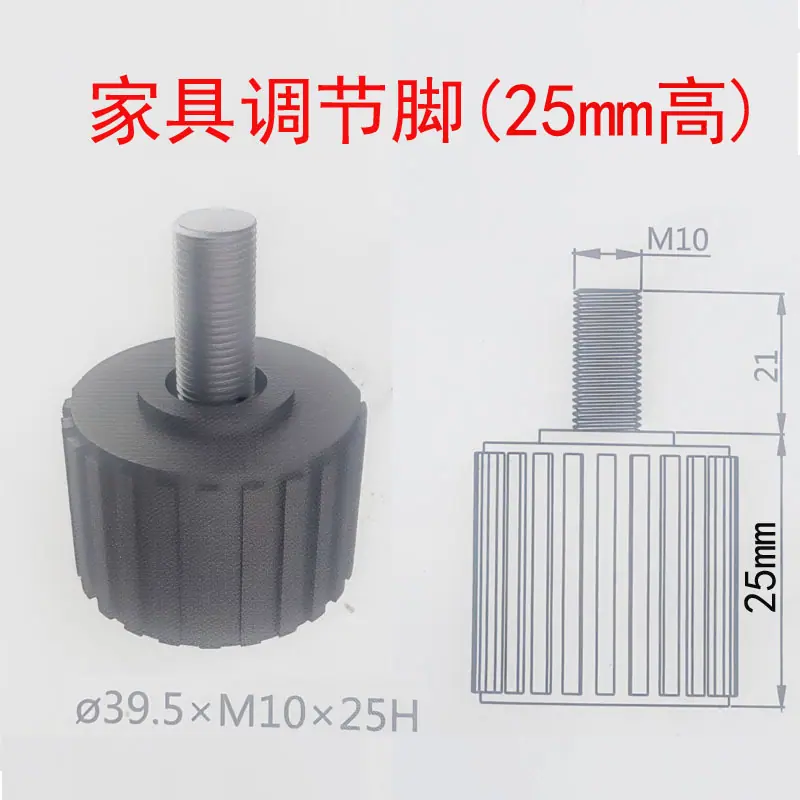 9号 25mm高调节脚