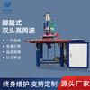 Máquina de soldadura plástica de alta frecuencia de doble cabezal con pedal de fábrica de origen máquina de soldadura en caliente de alta frecuencia para termoformado de blíster