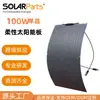 Panel Solar Flexible Impermeable ETFE 100W Soporte para Superficie Curva de RV Camping Yates Personalización de Tamaño