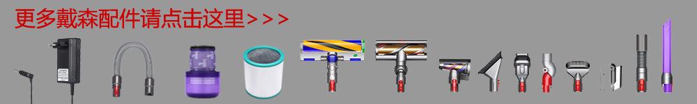 戴森配件链接图