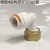 Conector Rápido para Purificador de Agua de 4 Puntos a 2 Puntos, 3 Puntos 8 12mm Codo en L 4X2 4X3 Adaptador de Tráquea con Diente Interno y Externo
