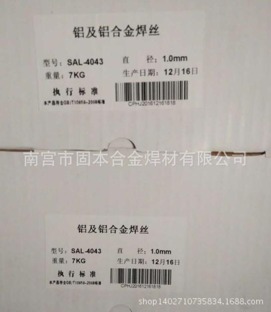 铝焊丝4043
