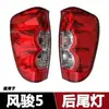 Adecuado para Camioneta Great Wall Fengjun 5 Luz Trasera Versión Europea Luz Trasera Fengjun 3 Luz Trasera Luz de Freno Bombilla de Luz Trasera