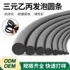 Tiras Selladoras de Espuma EPDM Personalizadas Tiras de Esponja EPDM Tiras de Goma Espuma Tiras Redondas de EPDM Tiras con Forma Especial