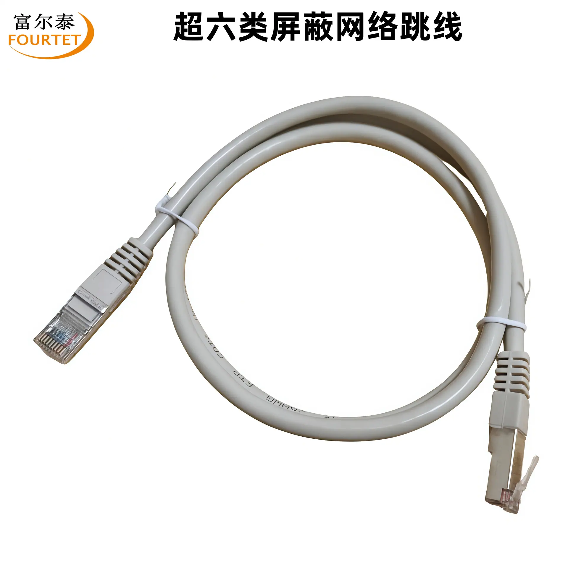超六类屏蔽网络跳线.png