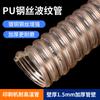 Máquina de Impresión Conducto de Aire Resistente a Altas Temperaturas Pu Resistente al Desgaste Aspiradora Industrial Transparente Cable de Acero Chapado en Cobre Manguera de Plástico Telescópica Resistente a Altas Temperaturas
