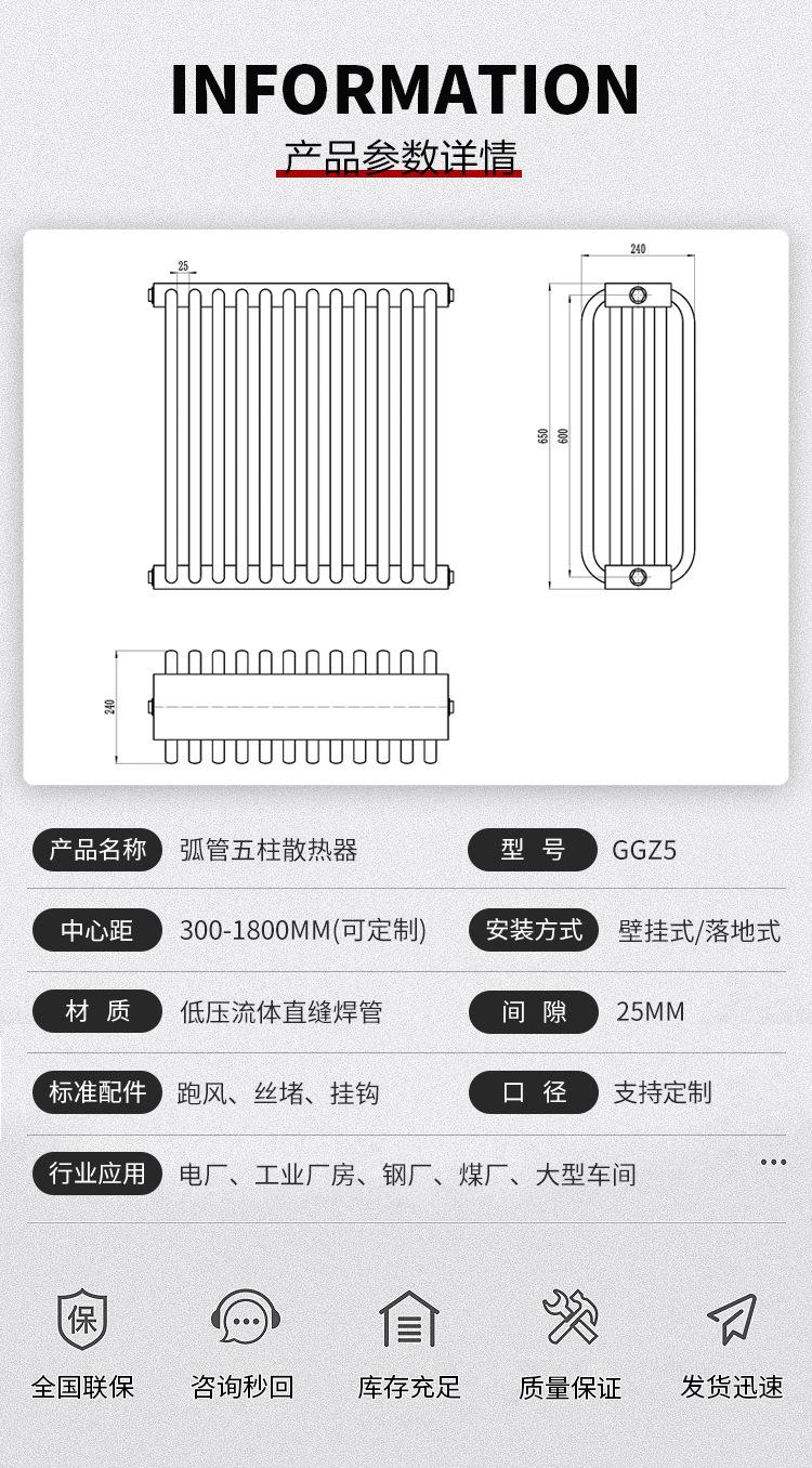 钢制弧管五柱暖气片散热器_06.jpg