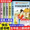 Um Conjunto Completo de 5 Volumes de Contos Folclóricos Chineses, Uma Leitura Essencial para Alunos da Quinta Série, Livros Extracurriculares Genuínos, Contos Folclóricos Europeus e Africanos