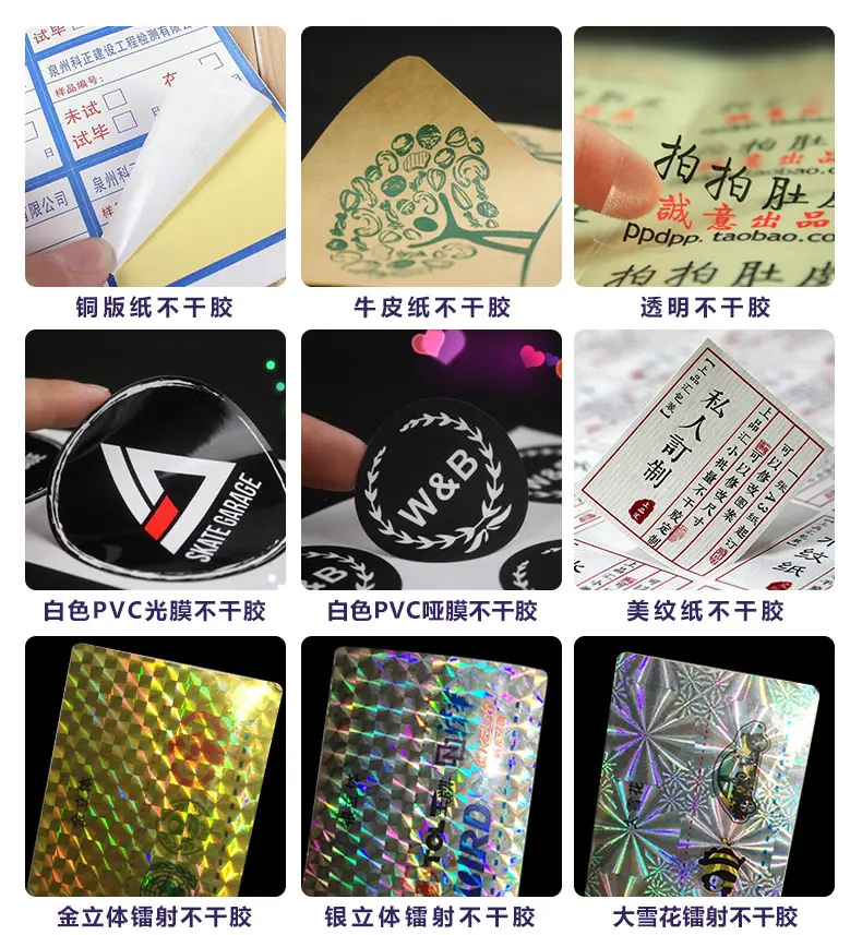不干胶详情页