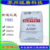 Pmma Japón/Nantong Mitsubishi Fm001 Moldeo por Inyección Alta Transparencia Resistente a la Intemperie Lente para Luz de Coche Acrílico