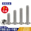 M3M4 * 5/6/8/12 acero inoxidable 304 cruzado cabeza plana grande tornillo para máquina de arroz cabeza de hongo en forma de paraguas perno Shijian