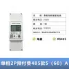 Medidor Eléctrico Inteligente Monofásico RS-485, Medidor Eléctrico Prepago, Lectura Remota Inalámbrica de Medidores de Propiedades de Alquiler, Venta al por Mayor de Medidores de Electricidad