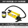 Perforadora hidráulica de agujeros de acero inoxidable SYK-8B SKP-8A\15 Punzonadora manual de agujeros para placa de cobre y aluminio