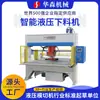 Máquina de Corte Hidráulico Inteligente Personalizada por el Fabricante, Máquina de Corte Tipo Pórtico Totalmente Automática, Máquina de Corte para Fábrica de Zapatos de Tela No Tejida