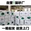 Arena para Gatos Neuronic al por Mayor y Dropshipping: Arena de Tofu Aglutinante Rápido Mixta Desechable