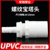 Pvc Diente Externo Pagoda Junta Manguera Junta Tubería de Suministro de Agua Interna y Externa Alambre Boquilla de Agua Upvc Plástico Rosca Externa
