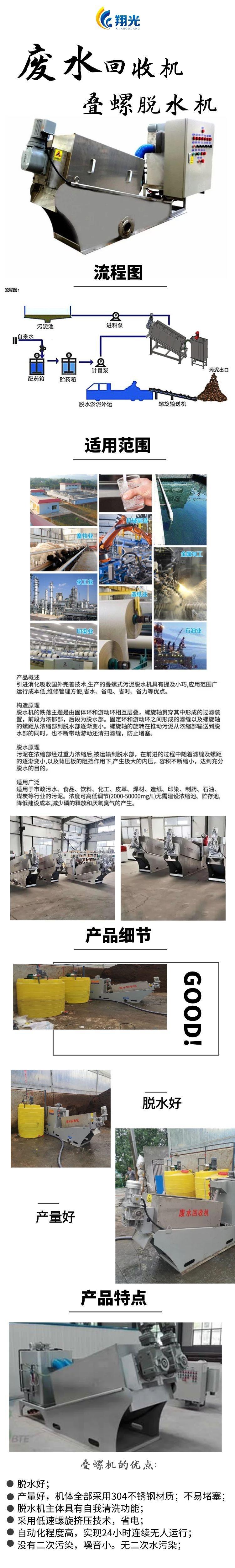 废水回收机9.2