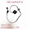 Interruptor de Controle de Temperatura de Três Velocidades USB, Interruptor de Silicone, Colete de Aquecimento, Cinto, Roupas de Aquecimento Universais, Costura Interruptor 5V