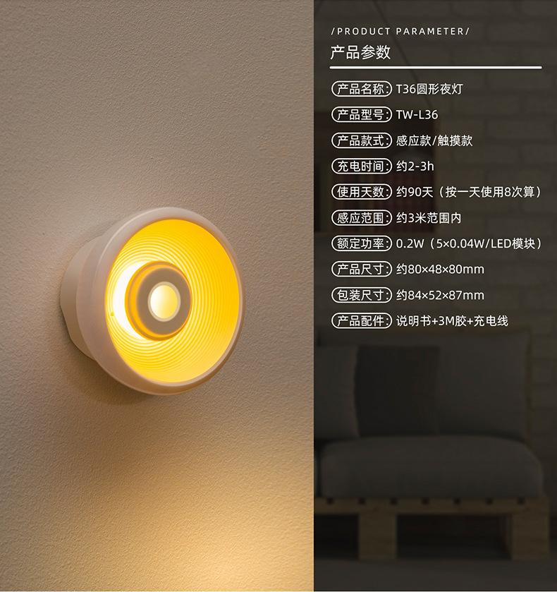 T36圆形夜灯详情资料790_12.jpg