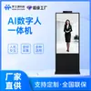 Máquina Integrada Dream Source Ai de Interação Humana Digital para Promoção em Shopping, Máquina de Publicidade Vertical Controlada por Toque com Tela Sensível ao Toque