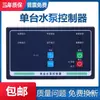 Bomba individual una en uso una en espera una control dos interruptores de bomba individual controlador de ventilador de velocidad simple doble velocidad descarga de aguas residuales
