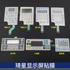 Qixing Bao Mai Hu Long Computadora de Control Electrónico Coche Plano Pantalla Película Botón Jack Control Pantalla de Operación