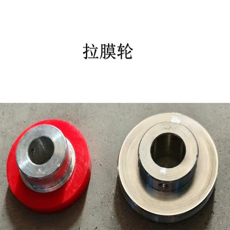 拉膜轮1.jpg