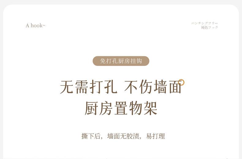 【详情】免打孔厨房挂钩2_01.jpg