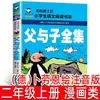 Cao Chong Pesa el Elefante: Libro Ilustrado Anotado, Obra Original de Chen Shou, Ilustrado y Anotado por Yang Yongqing, Edición Auténtica, Segundo Grado, Primer Semestre, Esencial