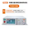 Tonghui Th9310A/B Th9320B/Th9301A/9302B/D Probador de Aislamiento de Voltaje de Seguridad y Voltaje de Soporte