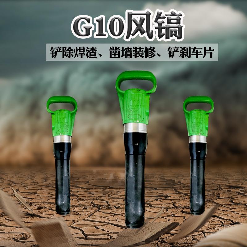 g10风镐.jpg