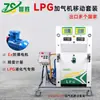 Equipo de Conjunto de Llenado Móvil de Doble Pistola de Gas Licuado de GLP Zhisheng, Equipo de Estación de Llenado, Bomba de Paletas/Etapas Múltiples de GLP