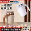 Taza Mezcladora Automática Taza de Agua Recargable Taza Eléctrica para Café Personas Perezosas Celebridades de Internet Portátil Leche Rotatoria Taza Magnética