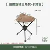 Taburete plegable portátil giratorio de 360 grados, taburete pequeño ultraligero portátil para montañismo y camping, taburete portátil giratorio triangular