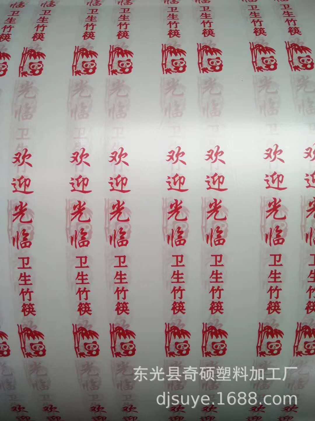 筷子湿巾四件套包装膜