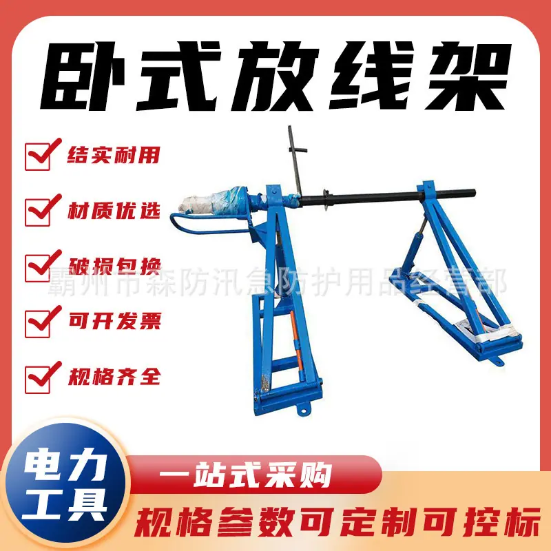 卧式放线架