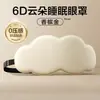 Máscara de Ojos 6D Cloud Sombreado Descanso de Oficina Siesta Hombres y Mujeres Especial Suave Cero Presión Máscara de Ojos para Dormir Profundamente por la Noche