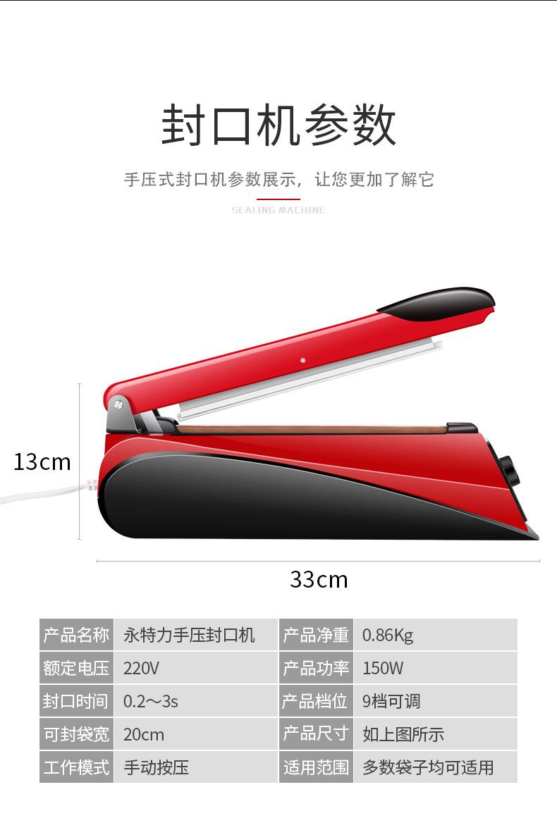 红色封口机详情_16