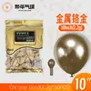 Globos Yehua de 10 pulgadas, 2.2g, metálicos mate, color macarrón, nacarados, retro, crepúsculo, en stock para bodas y fiestas de cumpleaños