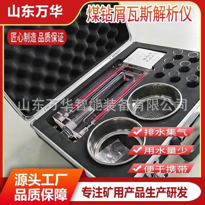 煤钻屑瓦斯解析仪6.jpg