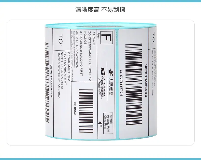 三防热敏标签纸_09