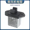 Adecuado para Honda 08-13 Fengfan Lingpai segunda generación Fit amplificador de aire acondicionado ajuste de ventilador resistencia de soplador